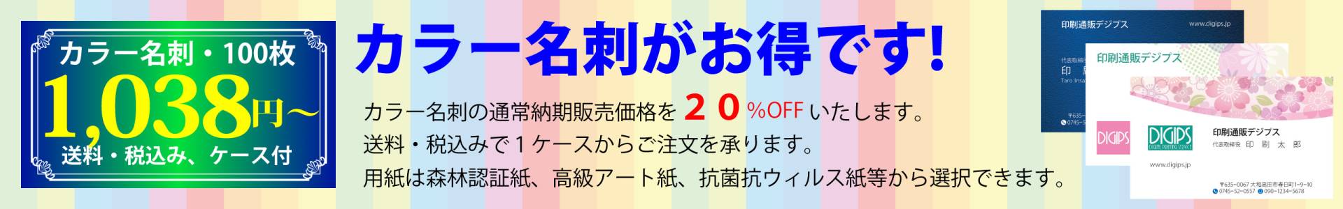 名刺割引キャンペーン