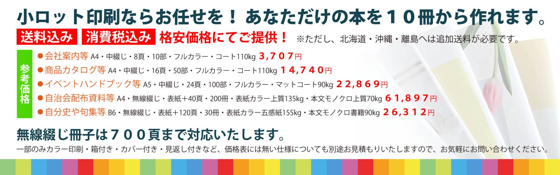 冊子印刷ならお任せ